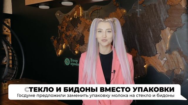 Какой будет современная упаковка? Куда сдавать старые батарейки? В чем будет продаваться молоко? смотреть онлайн