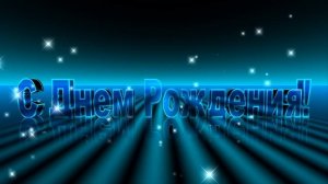 С Днем Рождения! Заставка для видео-монтажа. Красивый футаж С Днем Рождения