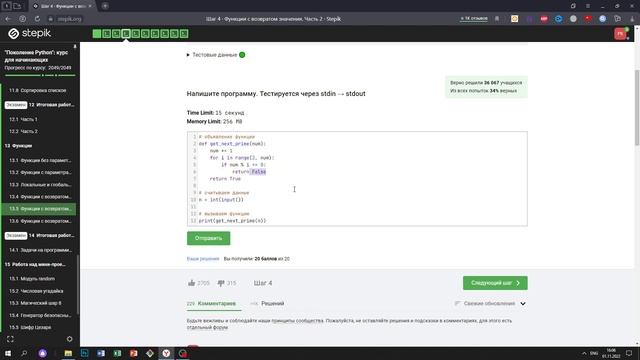 13.5 Next Prime. "Поколение Python": курс для начинающих. Курс Stepik смотреть онлайн