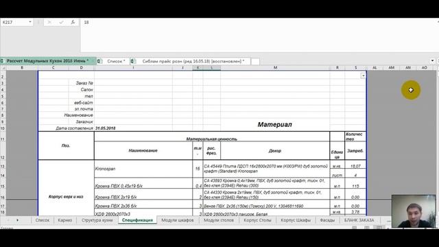 Как быстро рассчитать стоимость кухни в EXCEL смотреть онлайн