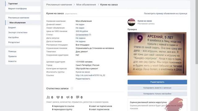 Как создать рекламный кабинет Вконтакте и дать доступ к нему смотреть онлайн