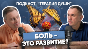 В чем ценность боли? От отчаяния к полному преображению! Как преодоление боли формирует наш характер