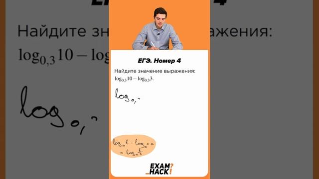 Номер 4 из ЕГЭ по Математике 2022 Ященко. Онлайн школа EXAMhack смотреть онлайн