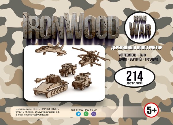 Инструкция вертолет (набор)