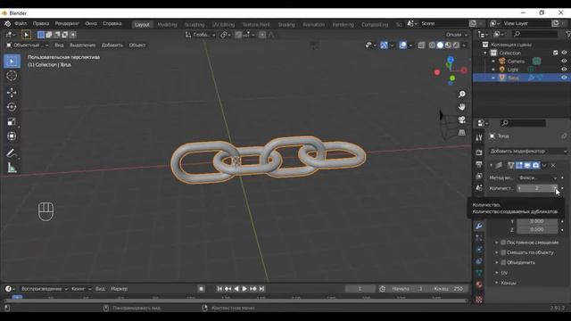 Цепочка по окружности в Blender 2.9 смотреть онлайн