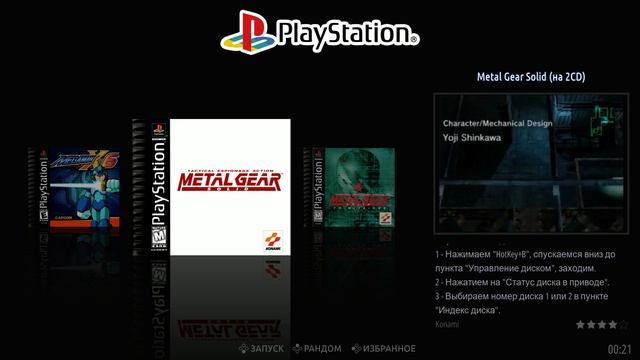 Мини-коллекция Sony PlayStation One (psx) (outdated) смотреть онлайн