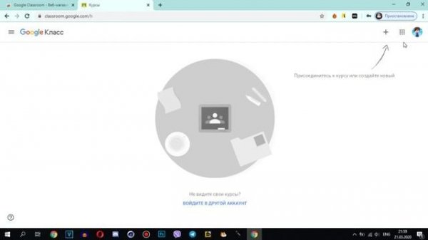 Регистрация в Гугл класс (Google Classroom)