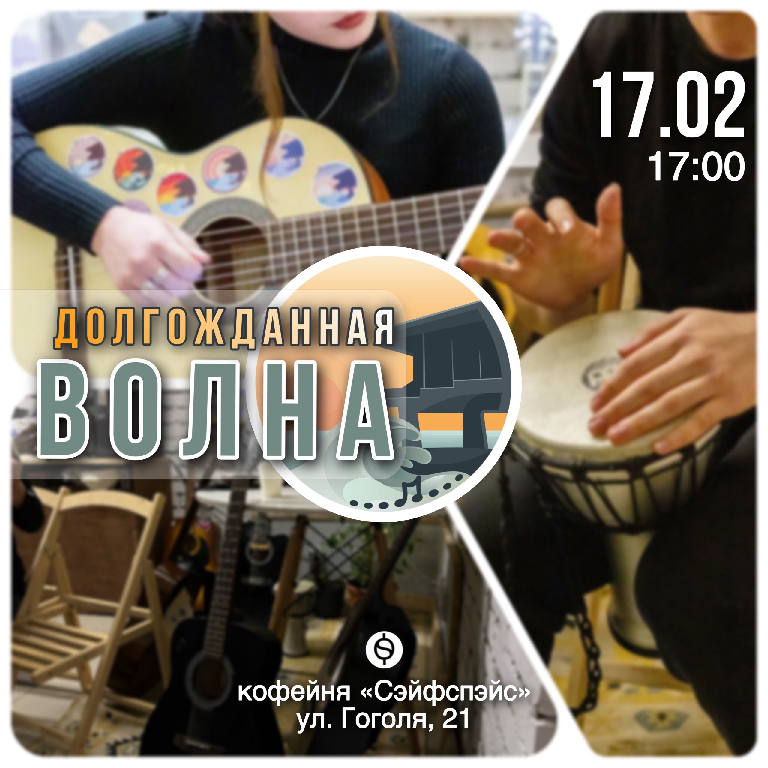 17.02.2024 Волна