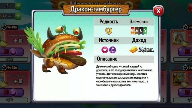 дракон-гамбургер из игры драгон сити смотреть онлайн