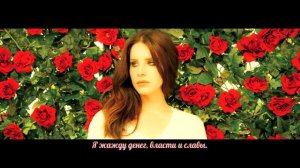 Lana Del Rey – Money Power Glory [рус.саб]
