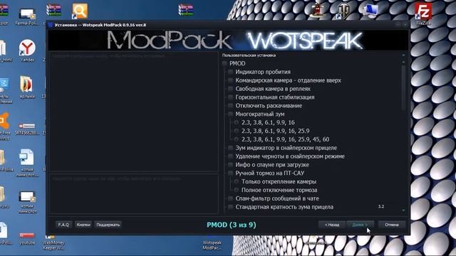 Сборка модов Wotspeak - модпак Вотспик для World of tanks 0.9.17.1 WOT смотреть онлайн