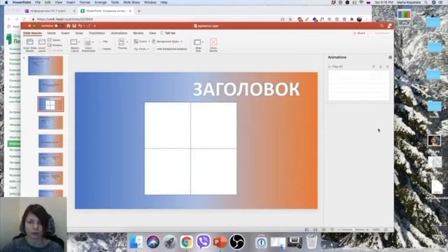Интерактивная презентация PowerPoint
