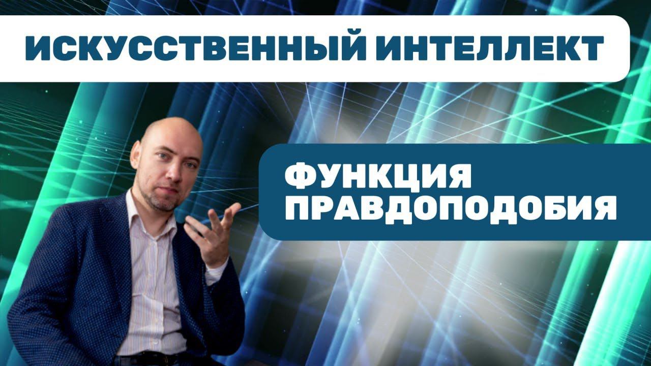 Что такое функция правдоподобия? Душкин объяснит смотреть онлайн