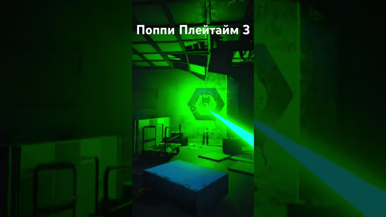 #поппиплейтайм3 #енотикстив #оруу #shorts #кетнэп #котдремот смотреть онлайн