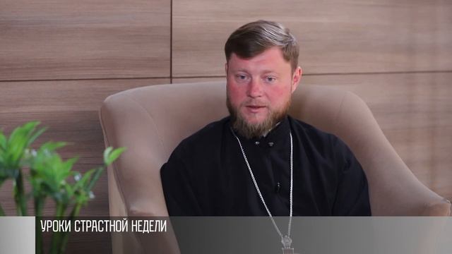 Страстная седмица: Великий вторник смотреть онлайн