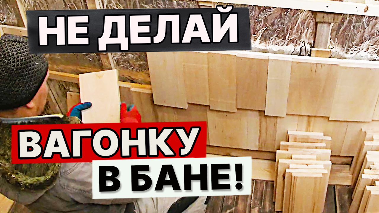 Сгоревшая баня. Делаем стены липовой дранкой. Баня на прокачку. смотреть онлайн