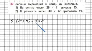 Страница 69 Задание 37 – Математика 2 класс (Моро) Часть 2