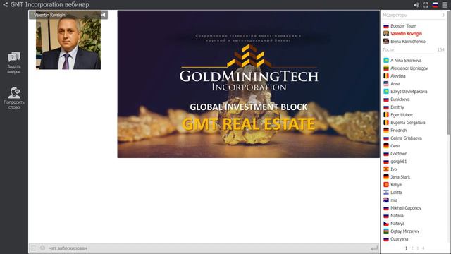 GMT Incorporation. Новости и перспективы компании. Вебинар от 25.07.2019. смотреть онлайн