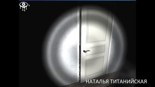 глаза ужас игры прохождение смотреть онлайн