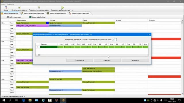 Программа полностью автоматического составления школьного расписания смотреть онлайн