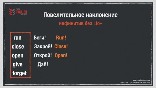 Видео курс. Английский ДЛЯ НАЧИНАЮЩИХ. Повелительное наклонение. Урок 14 смотреть онлайн