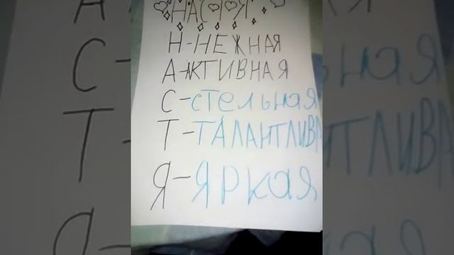 Качества на имя Настя смотреть онлайн