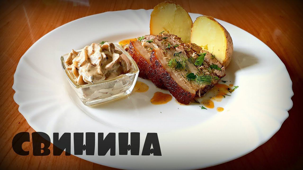 ЗАПЕЧЕННАЯ СВИНИНА | СОЧНАЯ СВИНИНА В ДУХОВКЕ | ПРАЗДНИЧНАЯ СВИНИНА смотреть онлайн