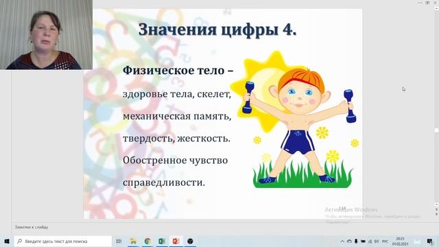 Нумерология по дате рождения. Цифры о Детях. 1 день смотреть онлайн