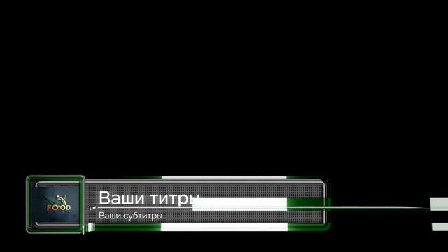 Титры фирменный стиль / Indiro Studio смотреть онлайн