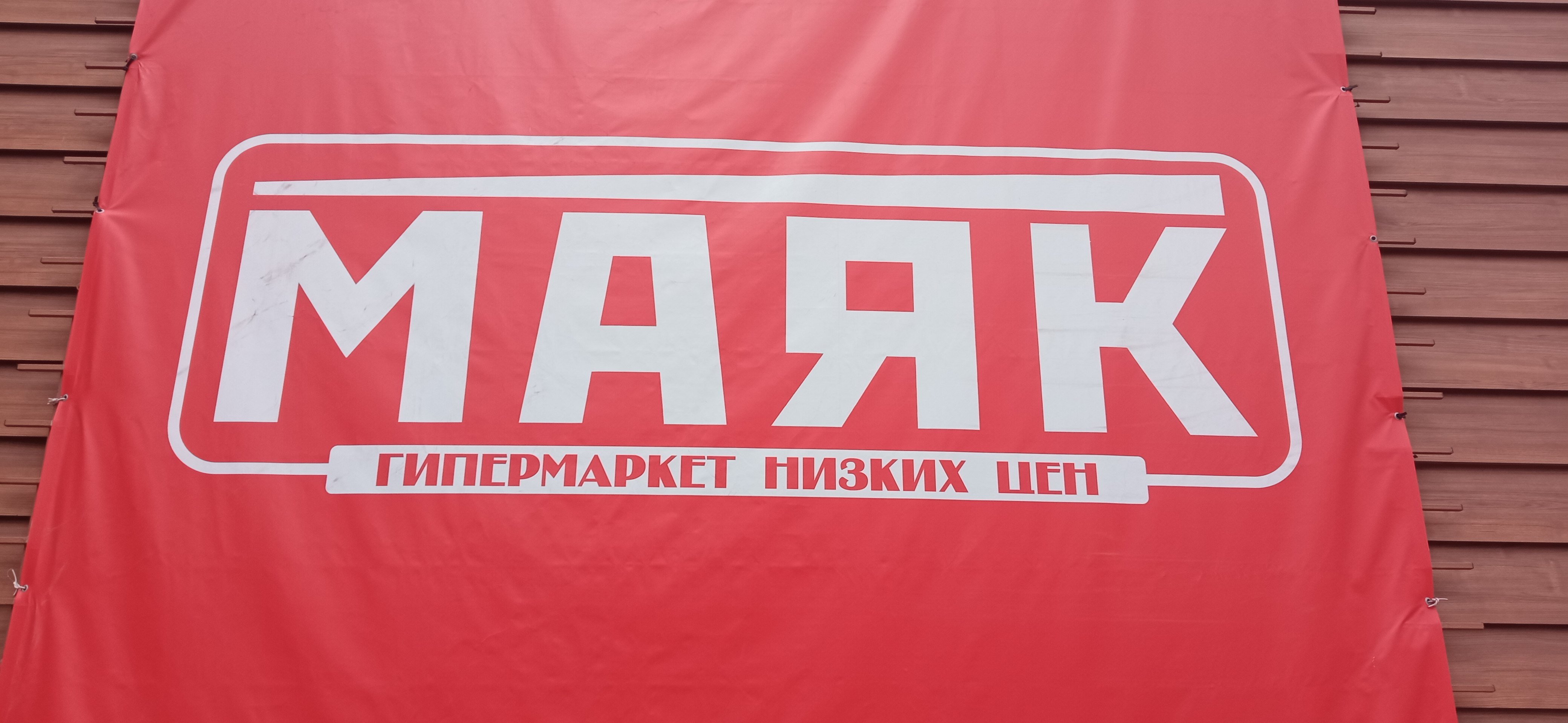 Посуда в магазине МАЯК.