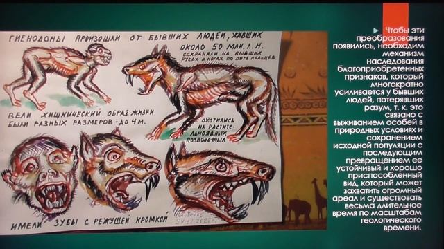 Почему у зверей такие большие зубы. Теория инволюции. Александр Белов 01.02.2023 г. смотреть онлайн