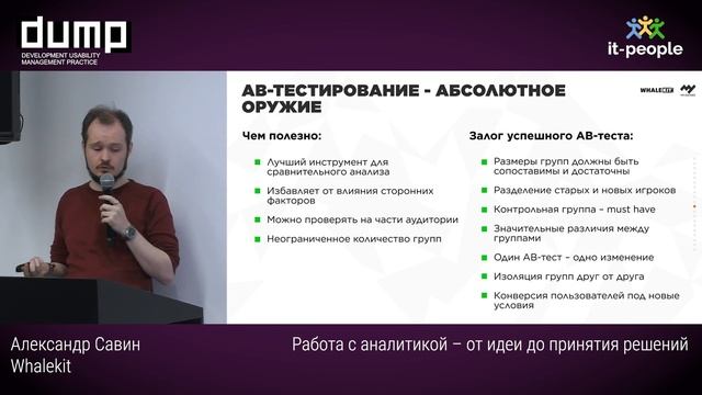 Работа с аналитикой – от идеи до принятия решений. Александр Савин, Whalekit смотреть онлайн