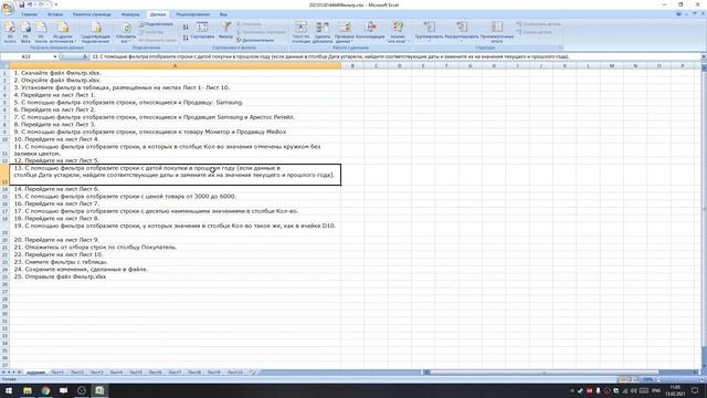 Информатика 9 класс. Фильтры смотреть онлайн