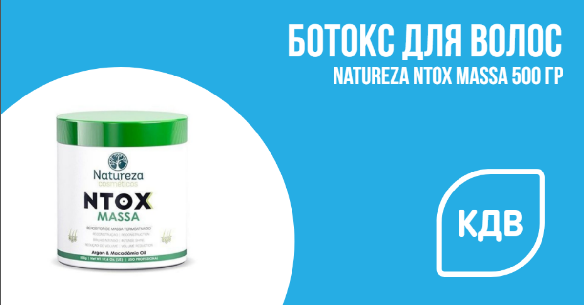 Ботокс Natureza Ntox Massa 500 гр