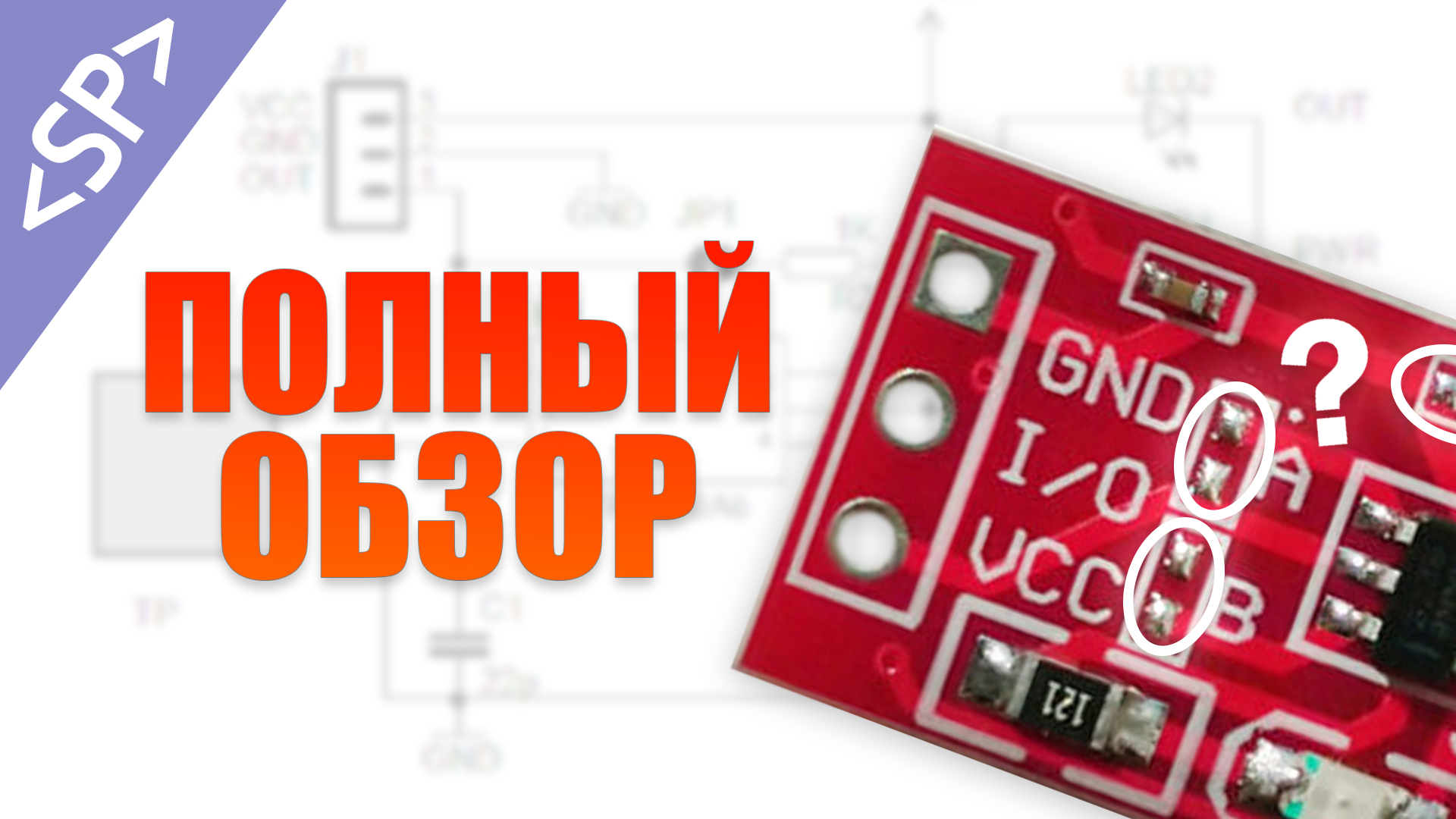 ? СЕНСОРНАЯ КНОПКА на TTP223: ПОДРОБНЫЙ ОБЗОР смотреть онлайн