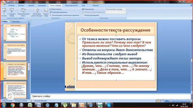 Методика работы с текстом на уроках русского языка и во внеурочной деятельности. Модуль 2. смотреть онлайн