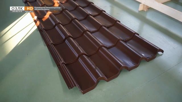 Производство металлочерепицы "Испанская Дюна" смотреть онлайн