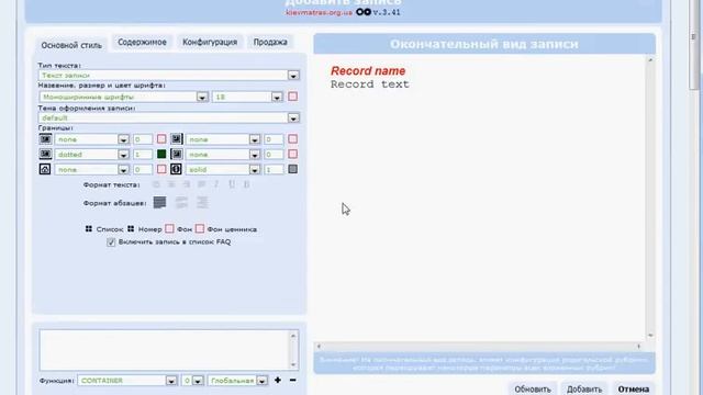 CMS Webmotoric (add record / добавление записи) смотреть онлайн