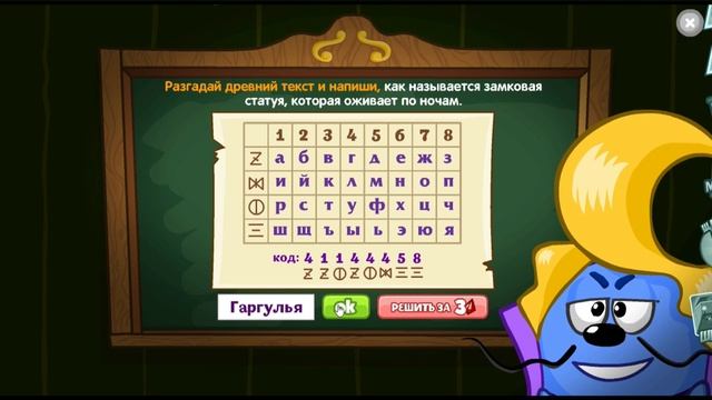 Шарарам урок Неведомых зверей!