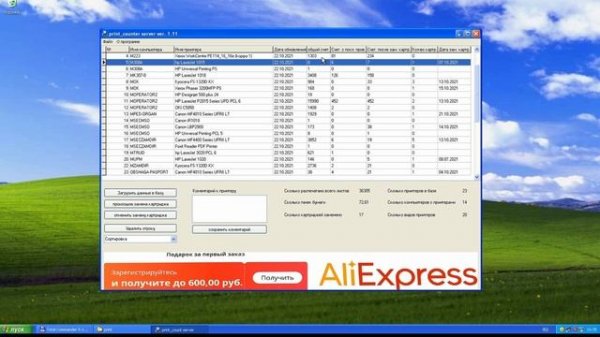 Print counter client server - система мониторинга печати принтеров и МФУ.