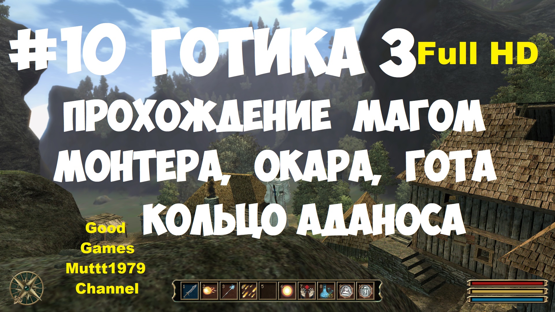 Готика 3 Прохождение магом Видео 10 Монтера Окара Гота Кольцо Аданоса Gothic 3 Full_HD смотреть онлайн