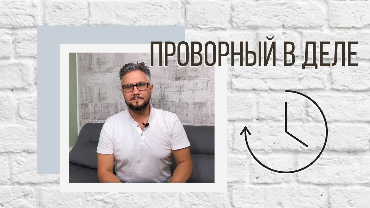 Проворный в деле смотреть онлайн