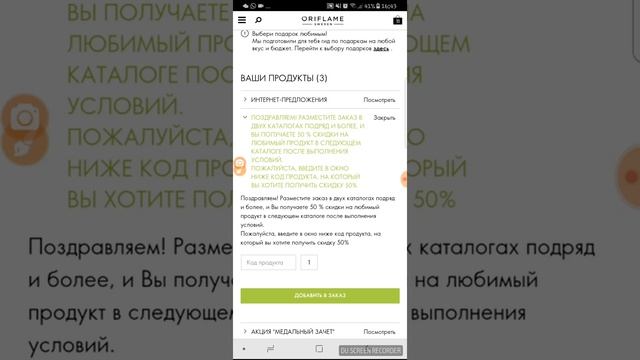 Как я оформляю скидку 50% на любимый продукт смотреть онлайн
