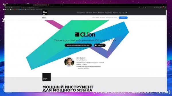 Установка IDE (VisualStudio, CodeBlocks, Clion). Курс по разработке на C и C++. Урок 0
