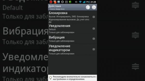Call Master Android - Мастер Звонков
