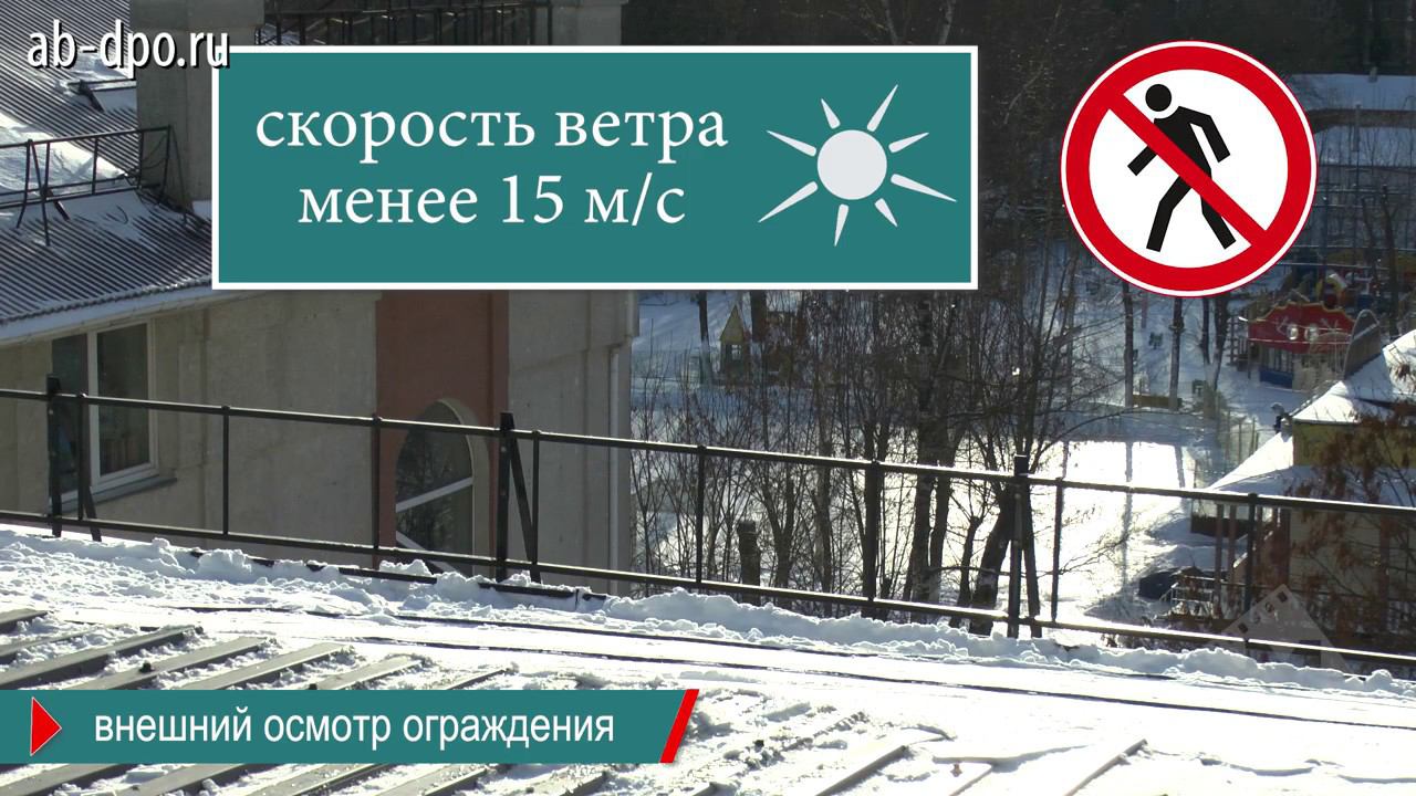 Испытание ограждения кровли зданий и сооружений смотреть онлайн