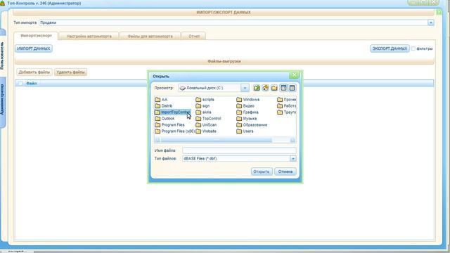Импорт данных в ТопКонтроль смотреть онлайн