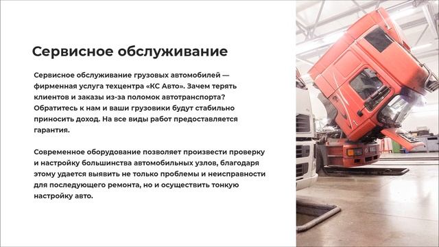 Диагностика и ремонт грузового транспорта смотреть онлайн