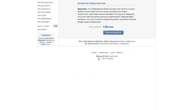 SVVK#2. Накрутка голосов ВКонтакте. смотреть онлайн
