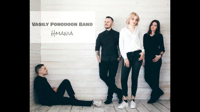 Vasily Pohodoon Band - Hmania смотреть онлайн